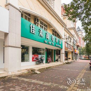 宁国佳禾商务宾馆(宣城)酒店提供图片