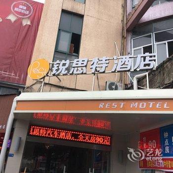 温州锐思特汽车连锁旅店(龙湾滨海园区店)酒店提供图片