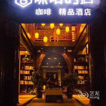 平遥咪咕的店精品酒店酒店提供图片