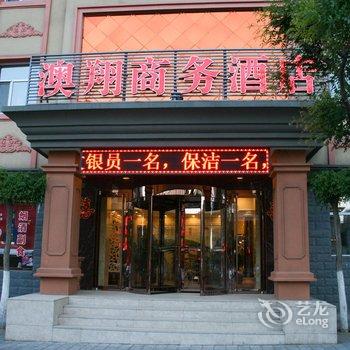 张家口澳翔商务酒店酒店提供图片