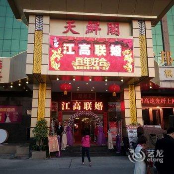 广州欧邦裕丰商务酒店酒店提供图片