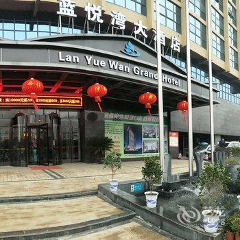 郴州蓝悦湾大酒店酒店提供图片