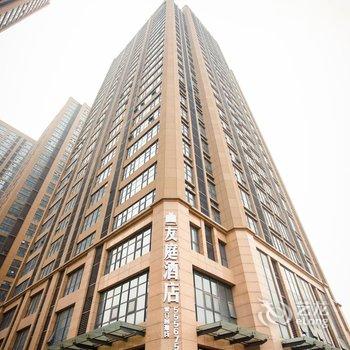 友庭酒店(济南西客站店)酒店提供图片