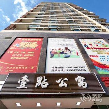 惠州壹点国际公寓酒店提供图片