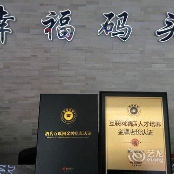 长沙幸福码头酒店酒店提供图片