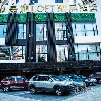 海口景澜loft精品酒店酒店提供图片