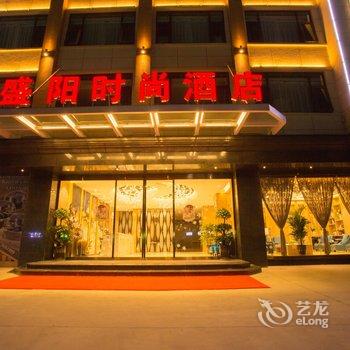 玉溪江川盛阳时尚酒店酒店提供图片