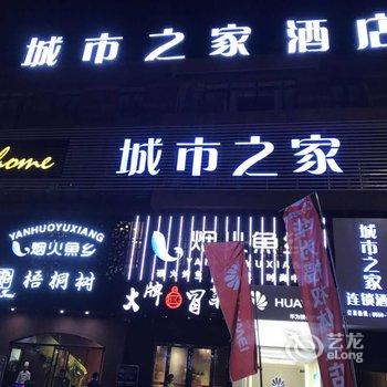 滁州城市之家酒店(天长天发广场店)酒店提供图片