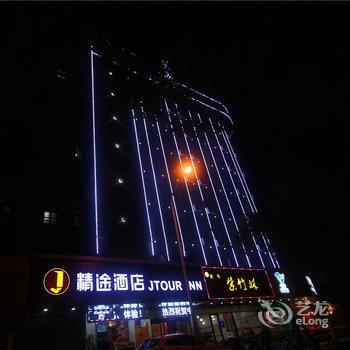 衡阳精途酒店常胜西路南华大学店酒店提供图片