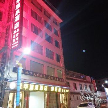 大理佳华温泉酒店酒店提供图片