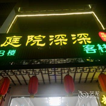 周庄庭院深深水乡精品客栈酒店提供图片