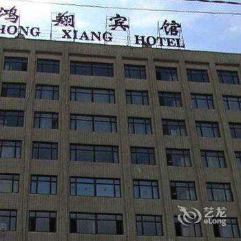沈阳鸿翔宾馆酒店提供图片