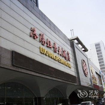 洛阳牡丹大酒店酒店提供图片