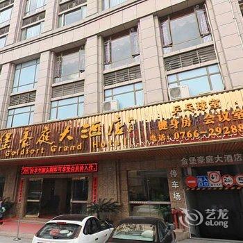 云浮新兴金堡豪庭大酒店酒店提供图片