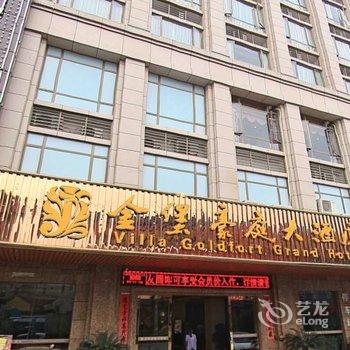 云浮新兴金堡豪庭大酒店酒店提供图片