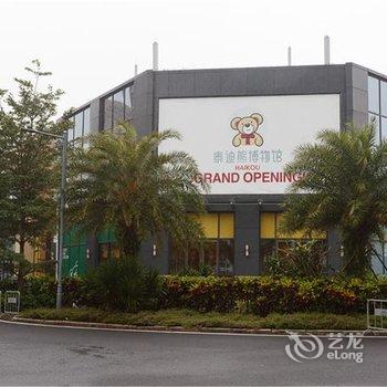 海口尊旅泰格玛观澜湖度假公寓酒店提供图片
