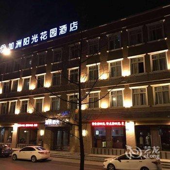 绵阳江油加洲阳光花园酒店酒店提供图片