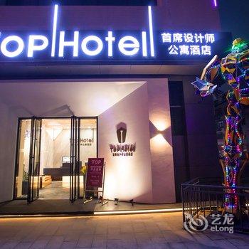 TopHotel首席设计师公寓酒店酒店提供图片