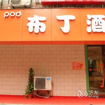 布丁酒店(西安钟楼北门店)酒店提供图片