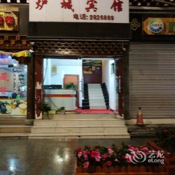 康定炉城宾馆酒店提供图片