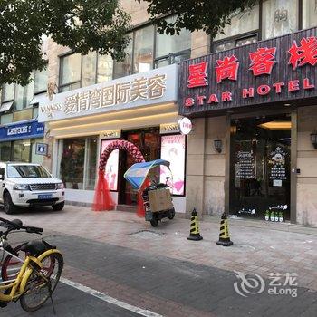 上海星尚客栈宋园路店酒店提供图片