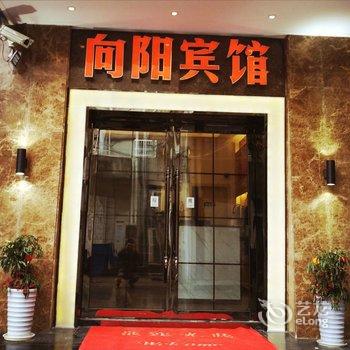 上海向阳宾馆酒店提供图片