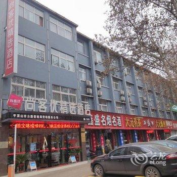 尚客优精选酒店(平顶山老汽车站店)酒店提供图片