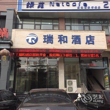 郑州瑞和酒店酒店提供图片