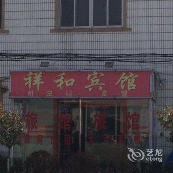 青岛祥和宾馆酒店提供图片