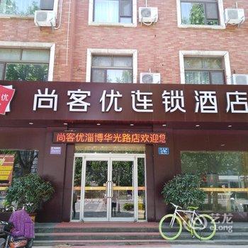 淄博尚客优连锁酒店华光路店酒店提供图片