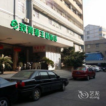 常州致青春主题酒店酒店提供图片