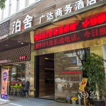 福州泊舍广达商务酒店(五一广场店)酒店提供图片