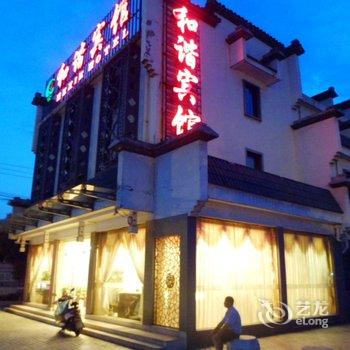 泾县和谐宾馆酒店提供图片