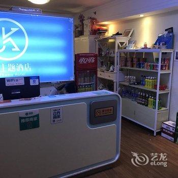 济宁万达JK主题酒店酒店提供图片