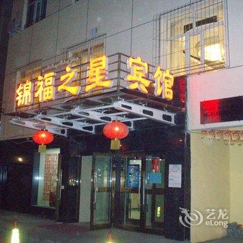 乌鲁木齐锦福之星宾馆酒店提供图片