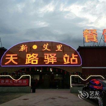 张北新艾里天路驿站酒店提供图片