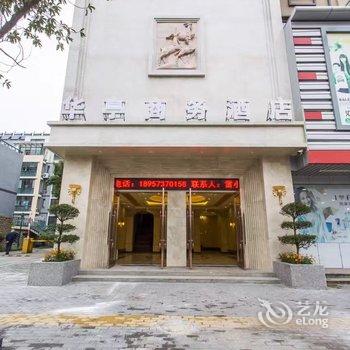 桐乡洲泉华亭商务酒店酒店提供图片