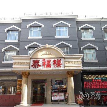 唐县隆昌大酒店(向阳北大街)酒店提供图片