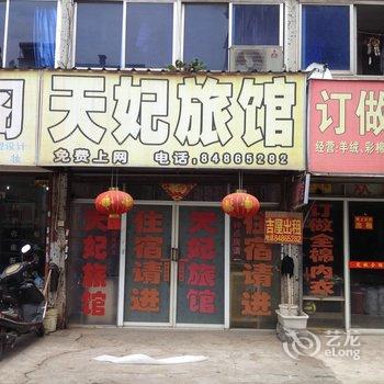 靖江天妃旅馆酒店提供图片