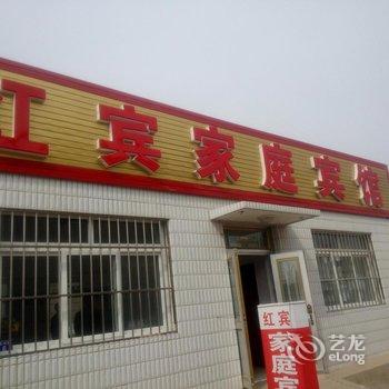 兴城红宾家庭宾馆酒店提供图片