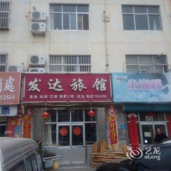 荣成发达旅馆酒店提供图片