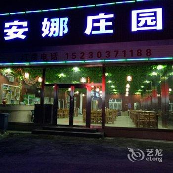 张北草原天路安娜农家庄园酒店提供图片