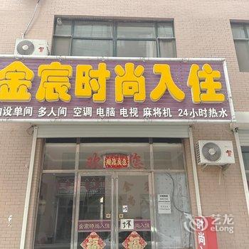 辉南金宸时尚入住酒店提供图片