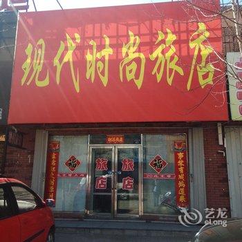 梨树县现代时尚旅店(四平)酒店提供图片