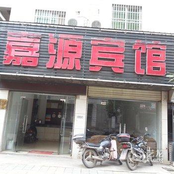 京山嘉源宾馆酒店提供图片