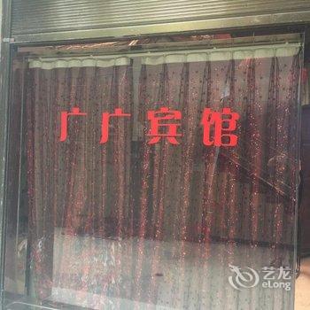 建始广广宾馆酒店提供图片