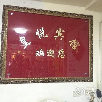 建始皇悦宾馆酒店提供图片