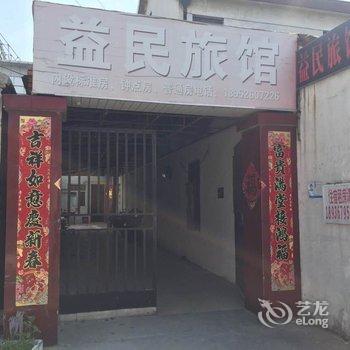 泰州益民旅馆酒店提供图片