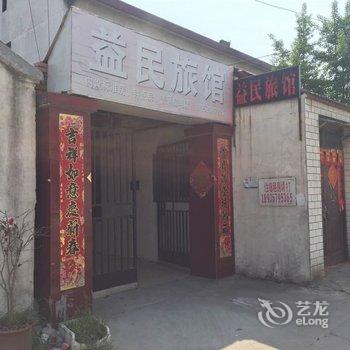 泰州益民旅馆酒店提供图片