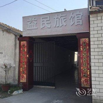 泰州益民旅馆酒店提供图片